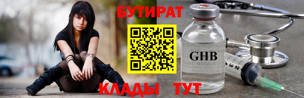 Бутират буратино Подольск