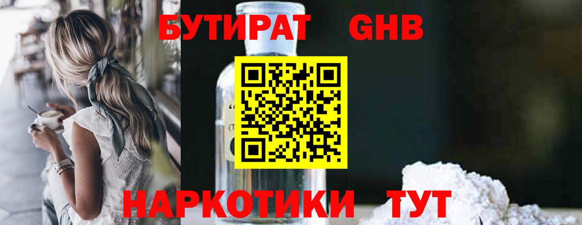 Бутират  Вход с VPN  Подольск  БУТИРАТ BDO 
