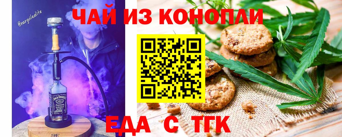 Еда ТГК конопля  Вход с VPN  Подольск 