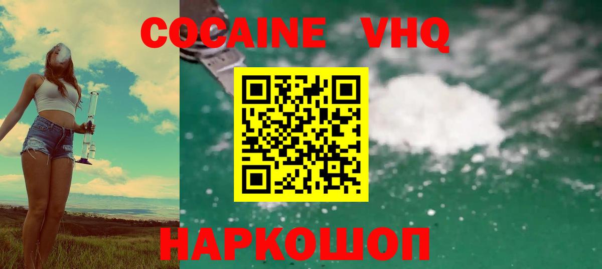 КОКАИН VHQ Подольск