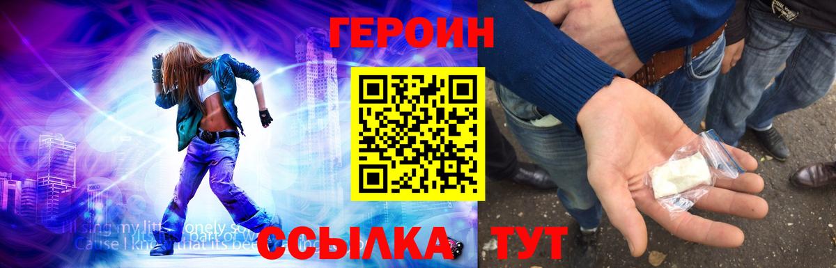 ГЕРОИН герыч Подольск