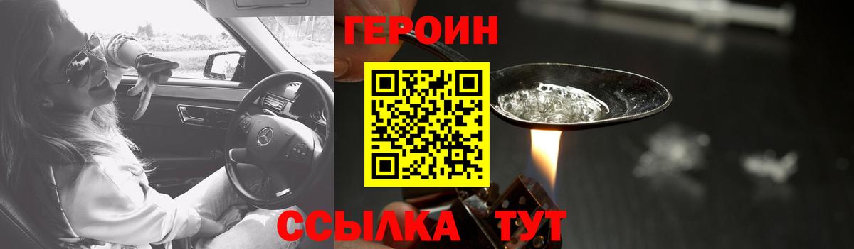 Подольск  ГЕРОИН хмурый  Героин  Вход с VPN 